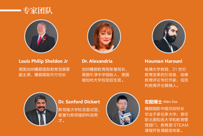 橘郡國際北京校區(qū)2025年招生簡章