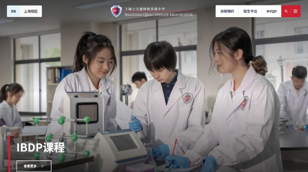 上海七寶德懷特高級中學