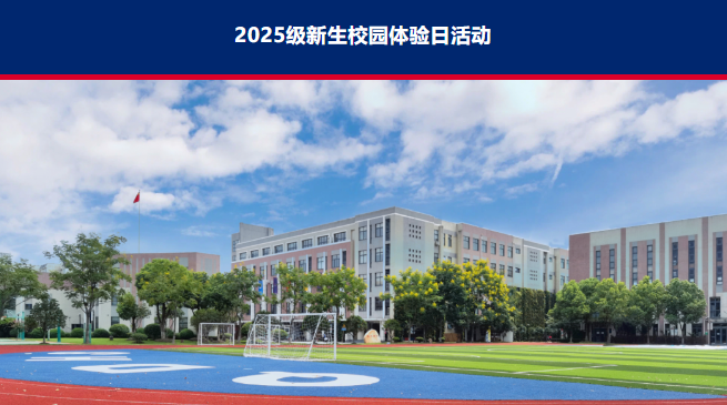 上海七寶德懷特高級(jí)中學(xué)12月14日校園體驗(yàn)日活動(dòng)開啟預(yù)約
