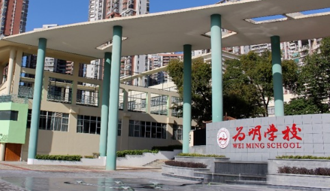 青島為明學(xué)校國際部