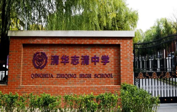 北京清華志清中學(xué)國際部2023年招生簡章