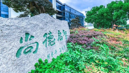 上海尚德國(guó)際高中（IBDP）校園開(kāi)放活動(dòng)