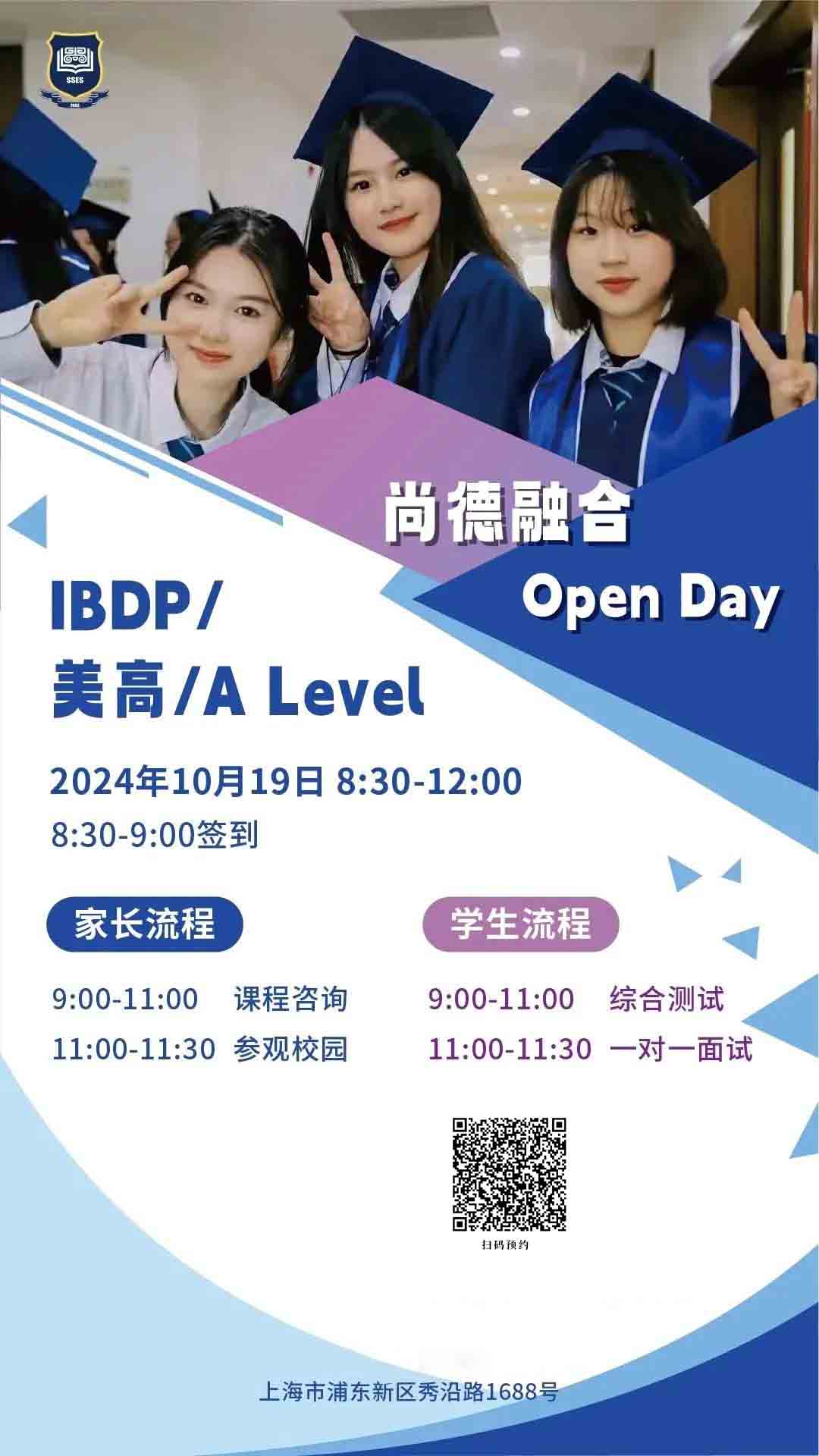 上海市民辦尚德實(shí)驗學(xué)校融合部秋季探校活動開放預(yù)約