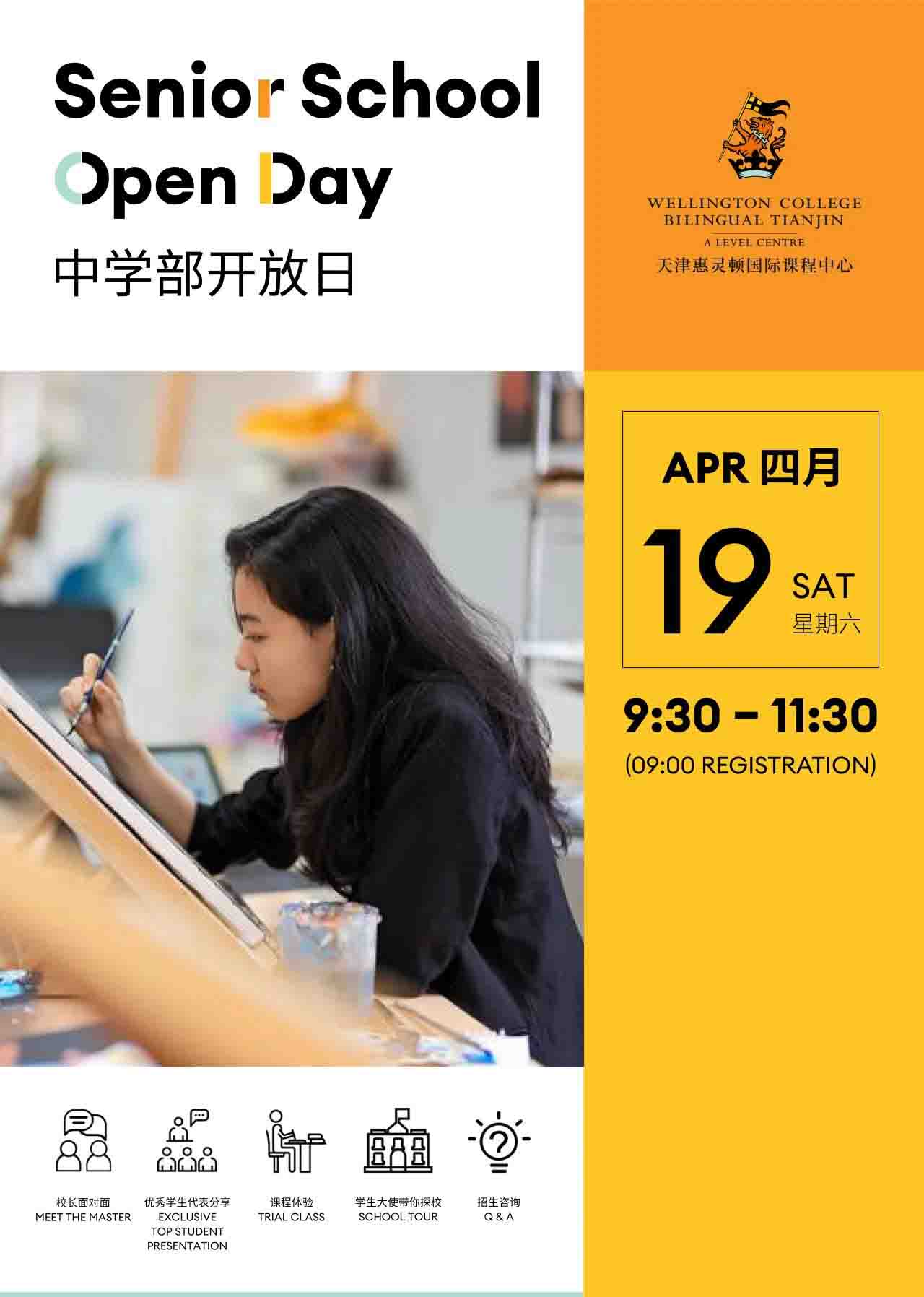 北京師達(dá)中學(xué)秋季招生校園開放日