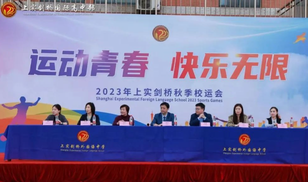 “運動青春，快樂無限”——上實劍橋2023秋季校運會