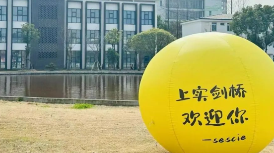 上實劍橋國際部2024年秋季入學(xué)報名公告