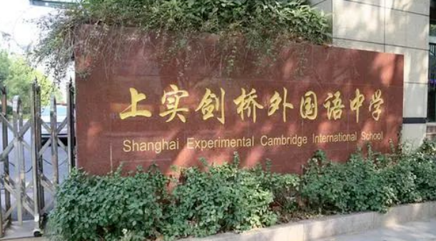 上實劍橋2024年招生信息及考試信息
