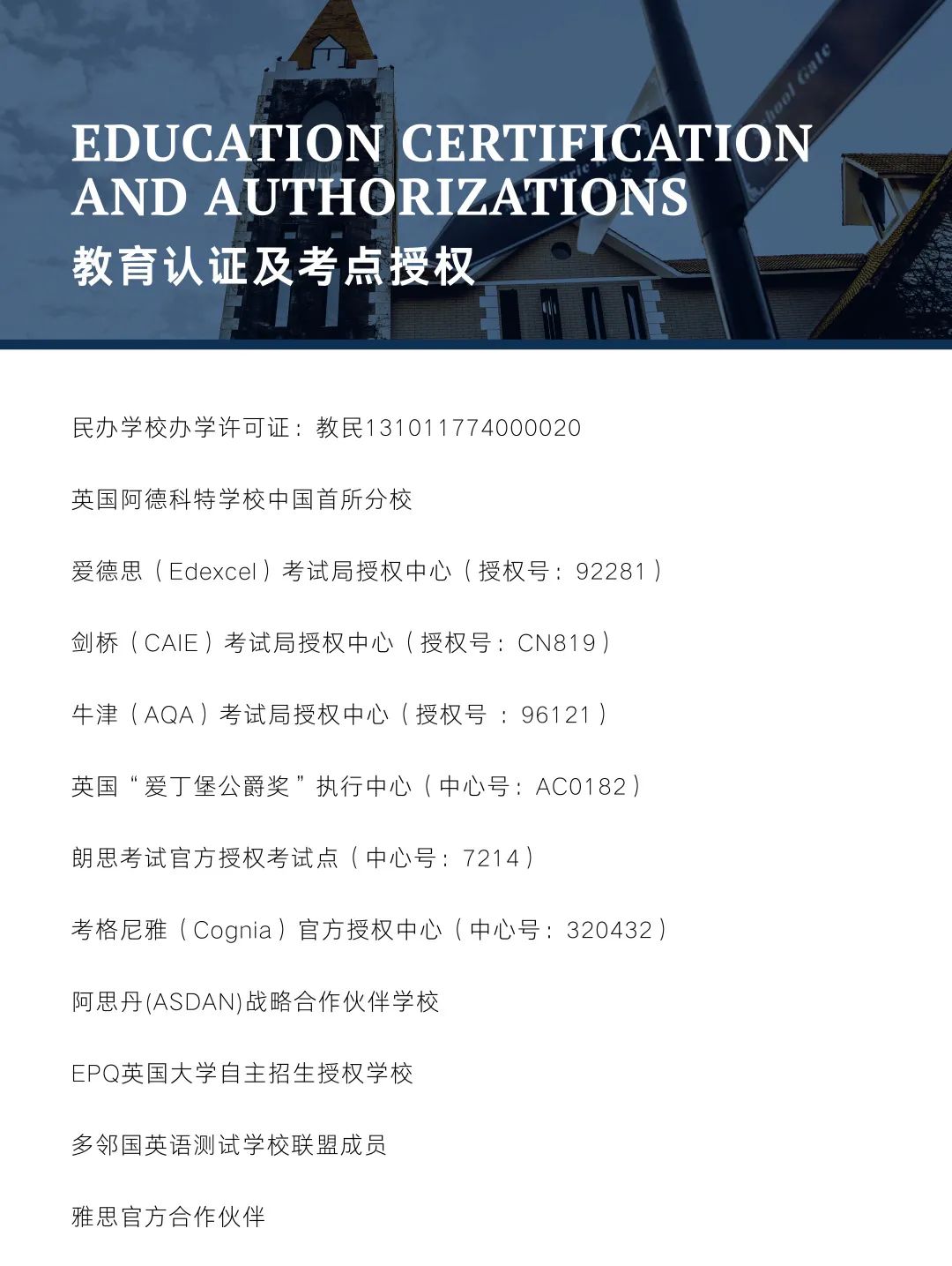 上海阿德科特學(xué)校榮譽(yù)認(rèn)證