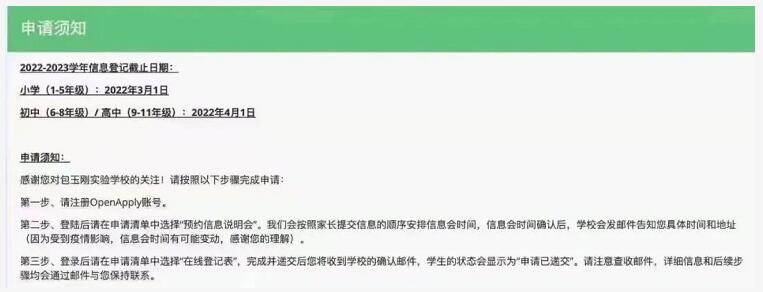 2022年上海包玉剛實驗學校春招信息