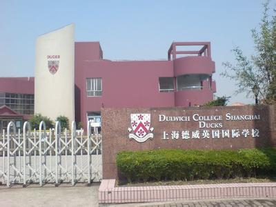 上海德威外籍人員子女學(xué)校（浦西）2021年學(xué)費介紹（可參考）
