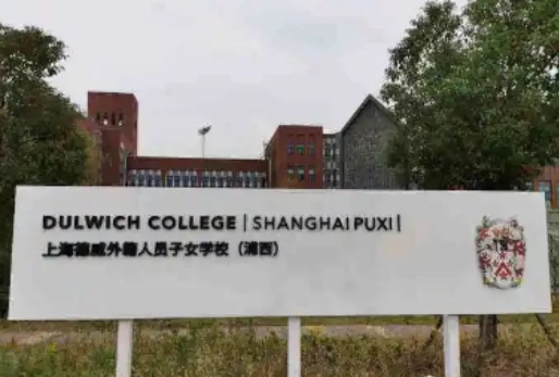 2024年上海德威國際學校學費一年多少錢？