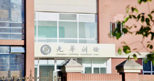 上海光華學(xué)院劍橋國際中心國際高中秋招詳細(xì)時間