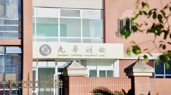2024年光華劍橋招生學(xué)費(fèi)是多少？