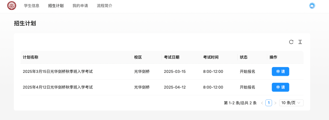 上海光華劍橋學校2025年招生時間