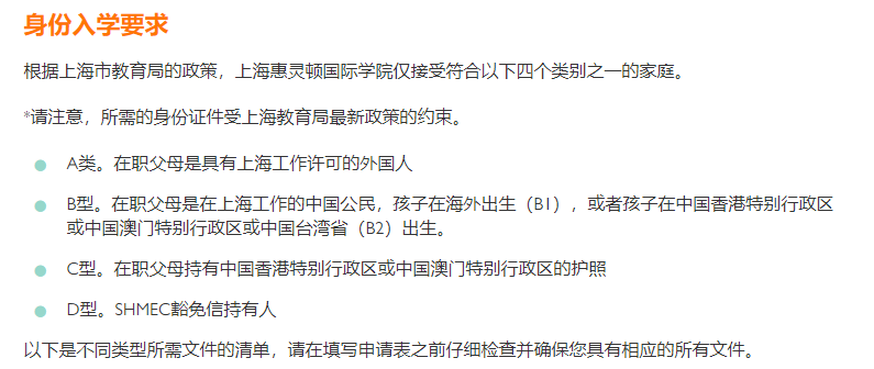 上?；蒽`頓外籍子女學(xué)校2024招生要求（身份門檻）、課程及入學(xué)信息