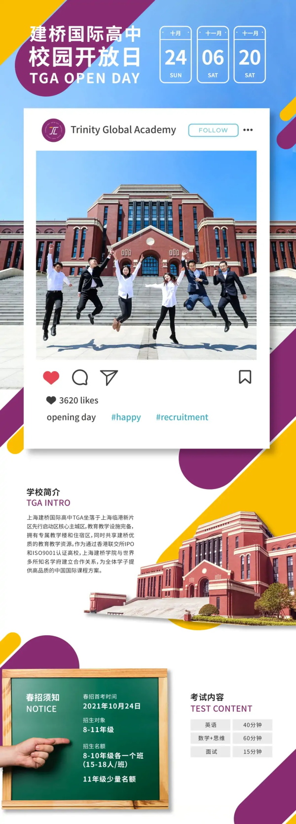 2022年上海建橋國(guó)際高中TGA春季招生