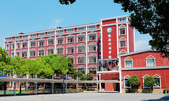 上海燎原雙語學校學費標準是多少？