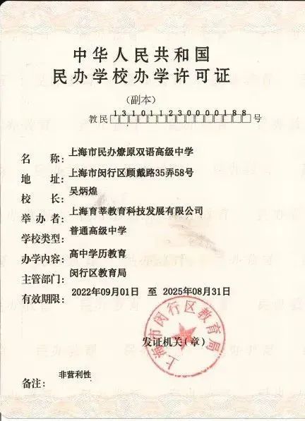 上海市民辦燎原雙語高級中學入學考試科目及學費