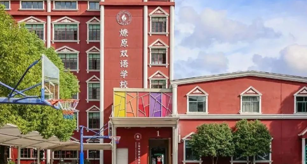 上海市燎原雙語(yǔ)學(xué)校2024年春季招生