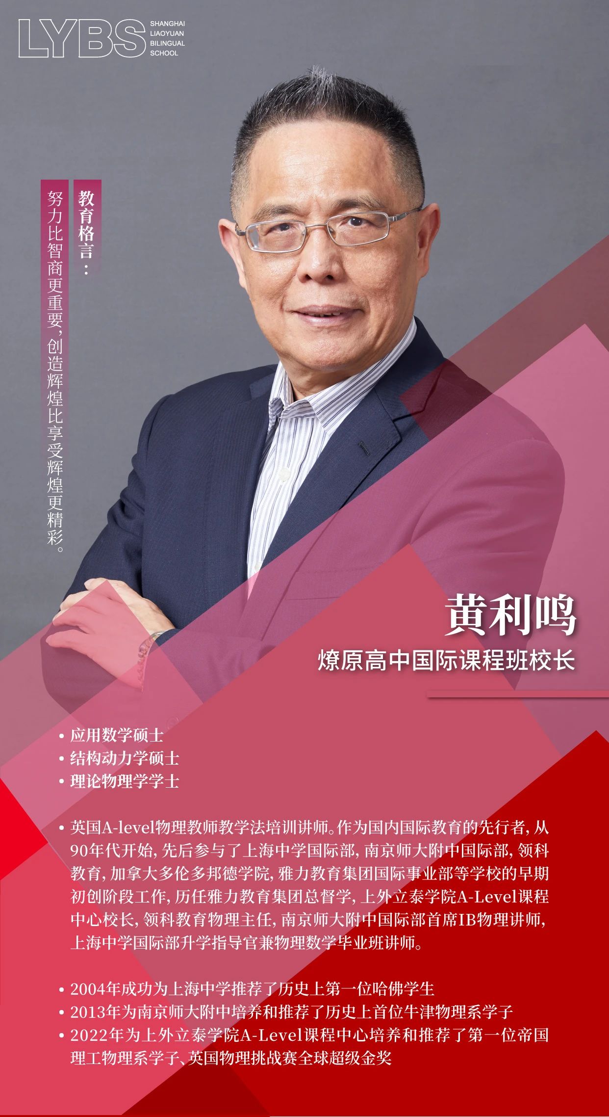 上海燎原雙語(yǔ)學(xué)校高中國(guó)際課程班2024-2025學(xué)年師資介紹