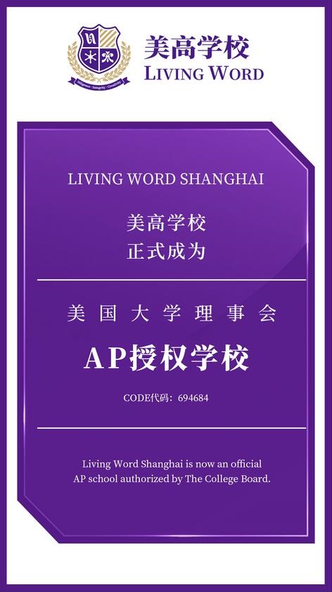 上海美高學校