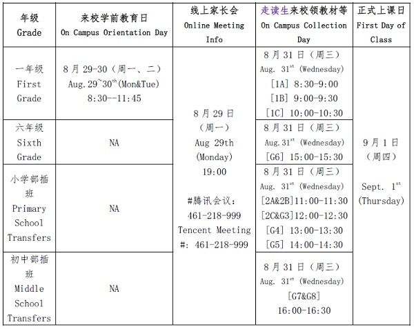 上海美高雙語(yǔ)學(xué)校2022秋學(xué)期入學(xué)須知