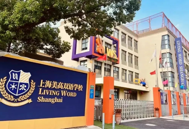 上海美高雙語(yǔ)2025春招安排已出