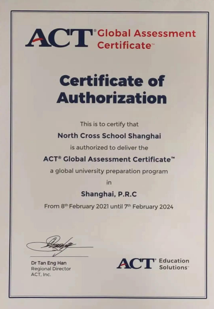 上海諾科學校獲得“美國大學入學考試”（ACT）考點資格