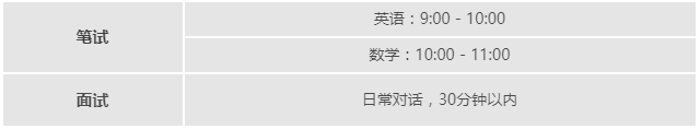 上海諾科學(xué)校2022年秋季招生考試安排