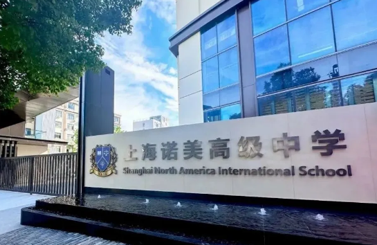 上海諾美國際學(xué)校2025年春招首場啟動！