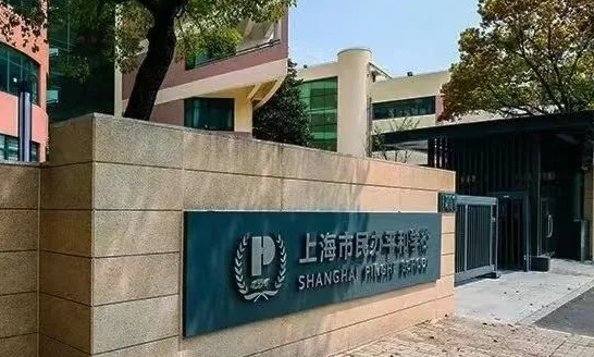 上海市民辦平和學校招生學費標準