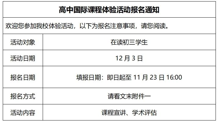 上海平和雙語(yǔ)國(guó)際學(xué)校2024春招招生簡(jiǎn)章！