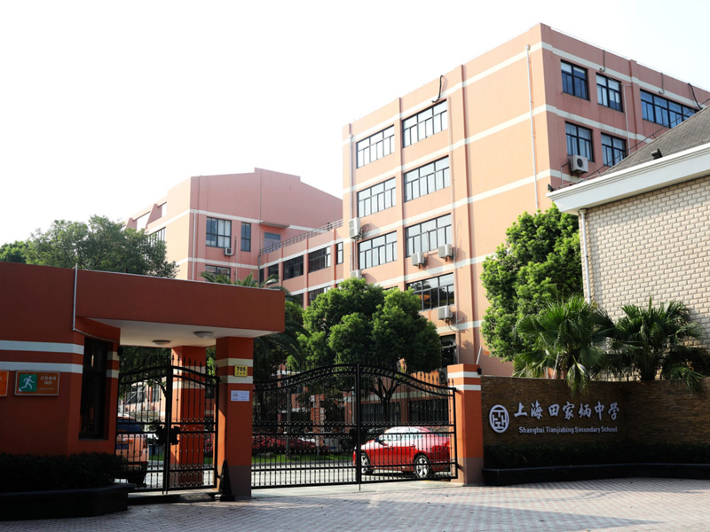 上海田家炳中學(xué)國際部Alevel課程招生簡章