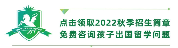 上海田家炳中學(xué)國際部2022年秋季招生簡章