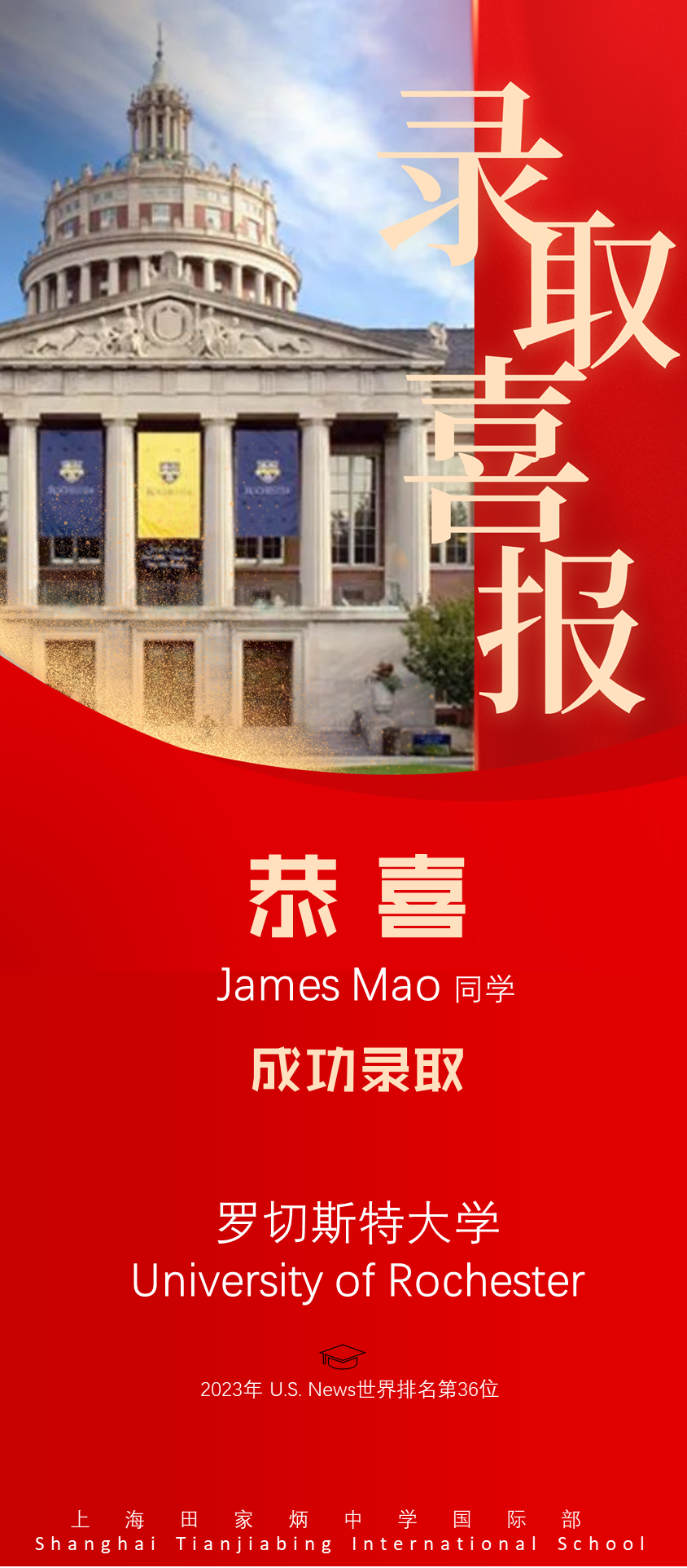 上海田家炳中學(xué)國際部2023屆喜報速遞