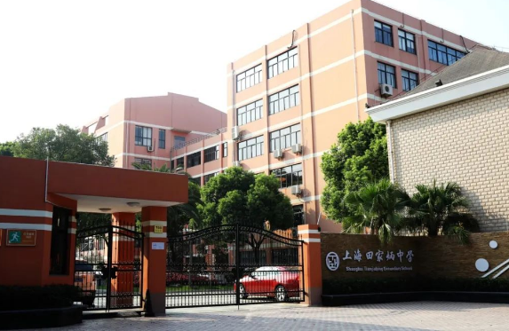 上海田家炳中學2024年高中部招生簡章