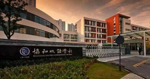 上海協(xié)和雙語學校2024年各校區(qū)課程設(shè)置及招生學部
