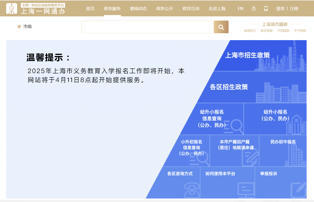 上海市民辦萬源城協(xié)和雙語學(xué)校2025年六年級招生簡章