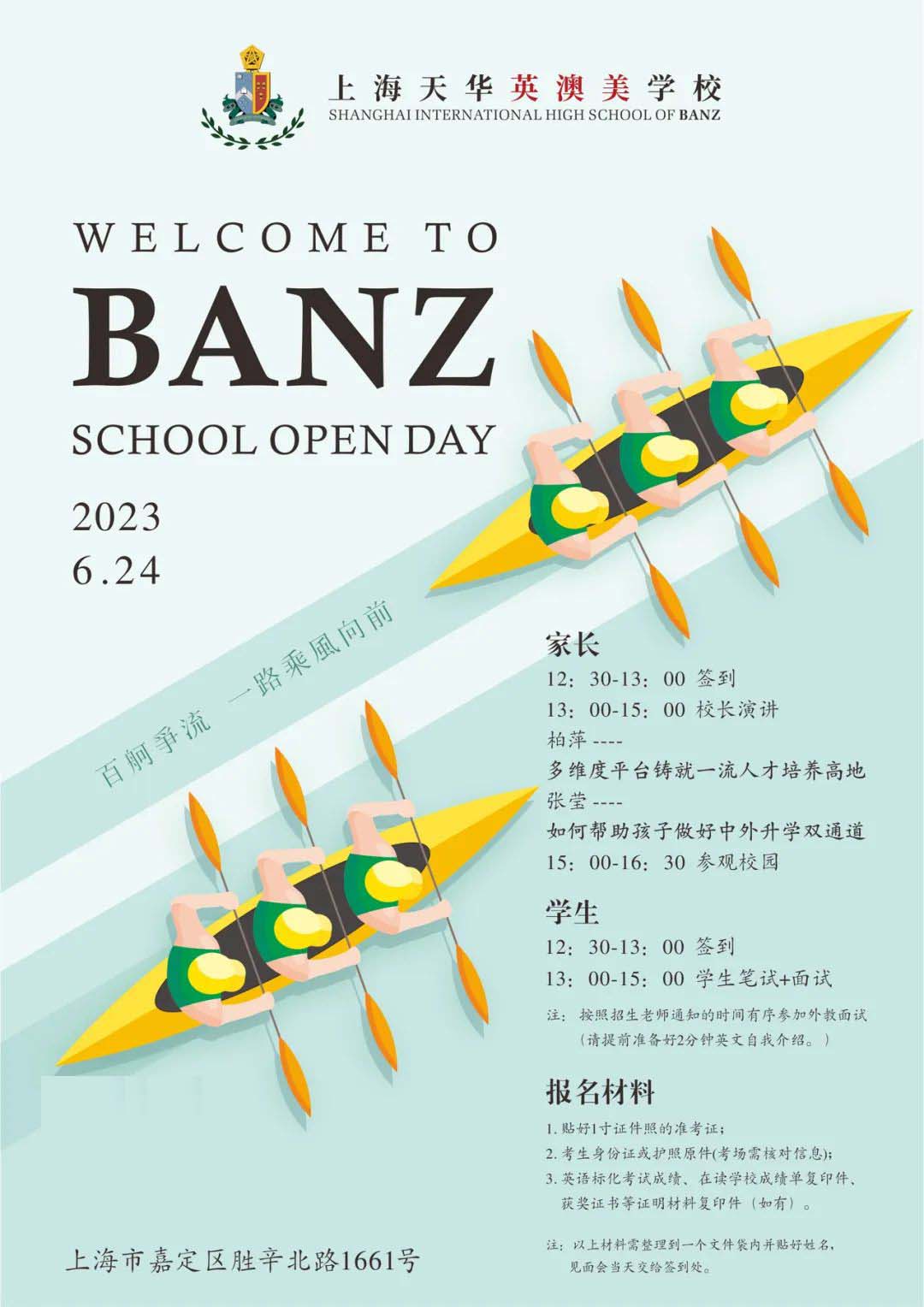 天華英澳美學(xué)校2023秋季6月3日、6月24日校園開(kāi)放日?qǐng)?bào)名中！