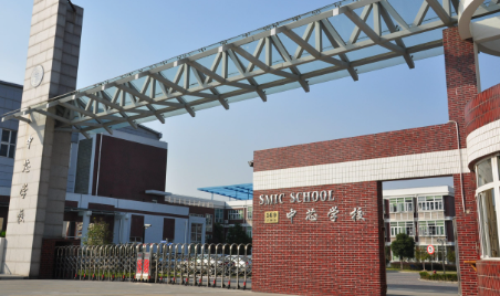 上海市民辦中芯學校