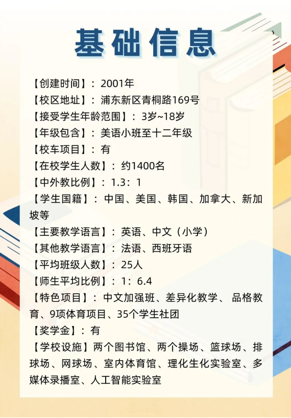 上海民辦中芯學(xué)校國際部2025-26學(xué)年入學(xué)申請及開放日時(shí)間