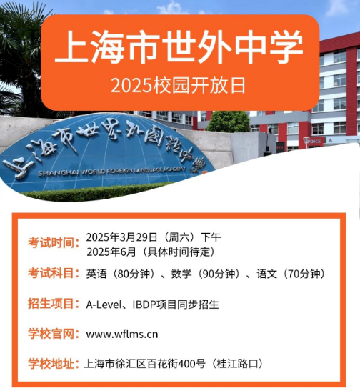 上海市世外中學發(fā)布秋招考試安排
