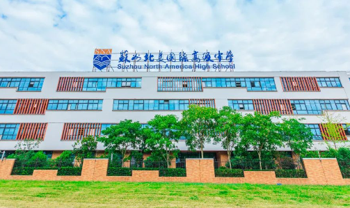 蘇州北美國際學校2024報考入學時間、師資食宿等介紹