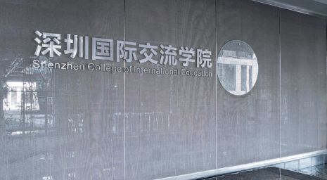 2023年深圳國際交流學院（深國交）招生情況