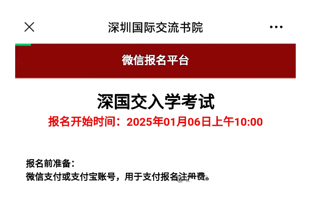 深國交2025年入學考報名時間確認！