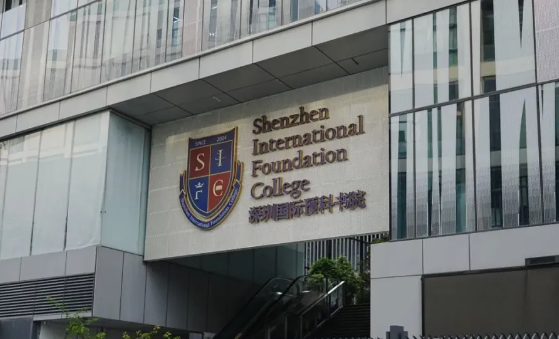 深圳國際預科書院學費及入學條件