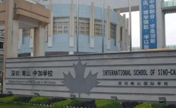 2025年深圳（南山）中加學(xué)校招生信息