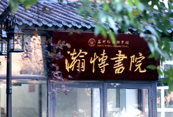 2024年蘇州外國語學(xué)校升學(xué)成績