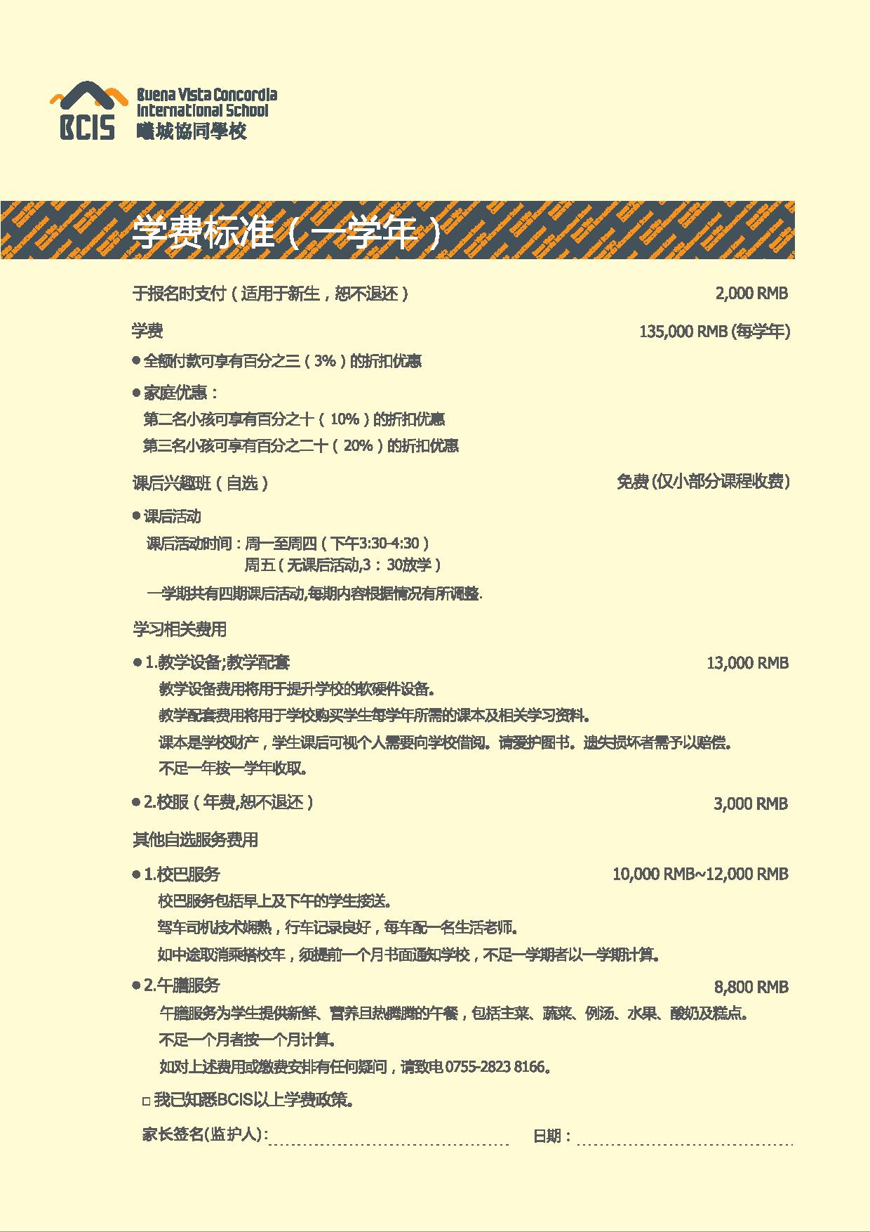 2019年深圳曦城協(xié)同國際學校學費