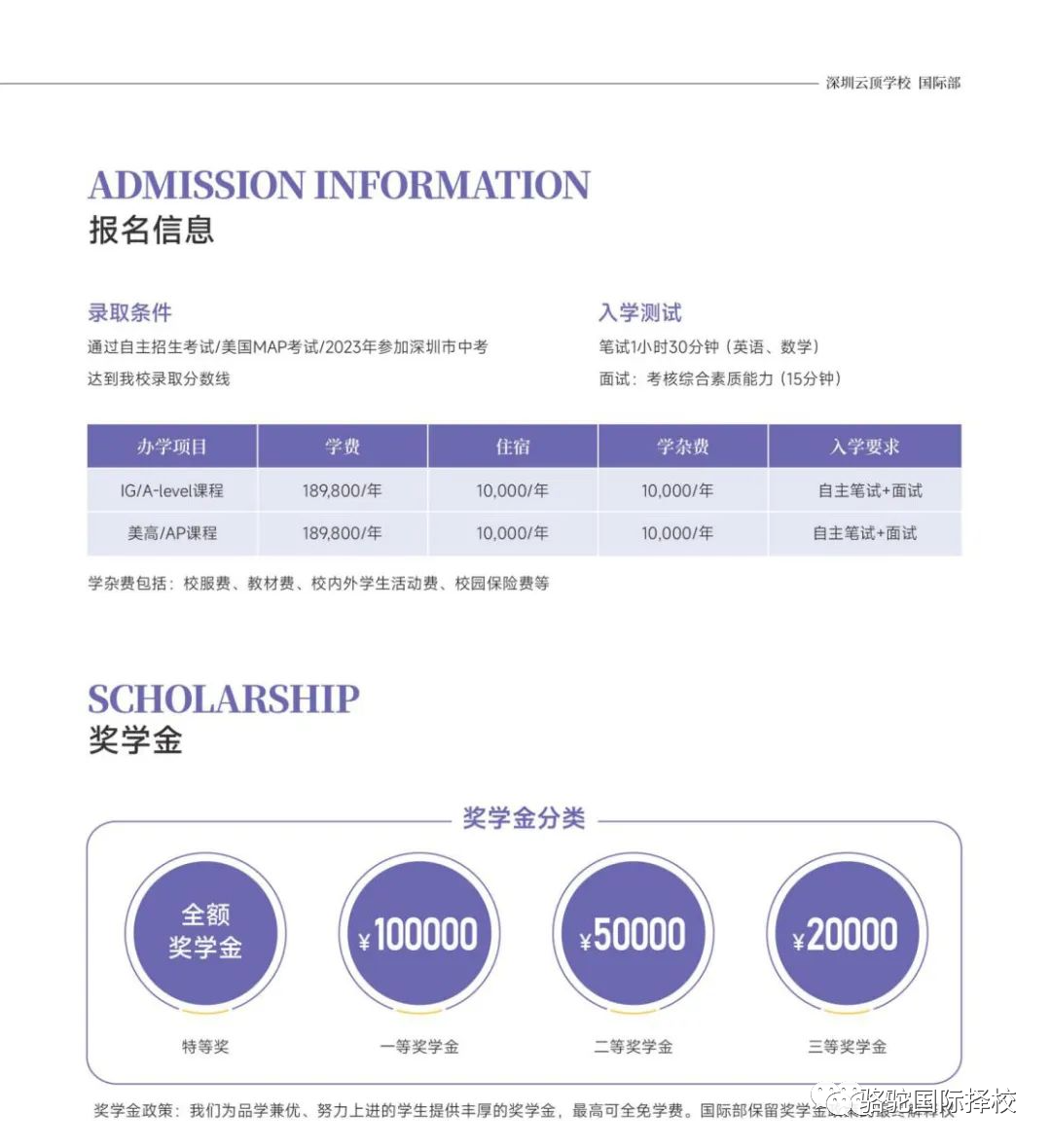 2023年深圳云頂學(xué)校國際部招生簡章